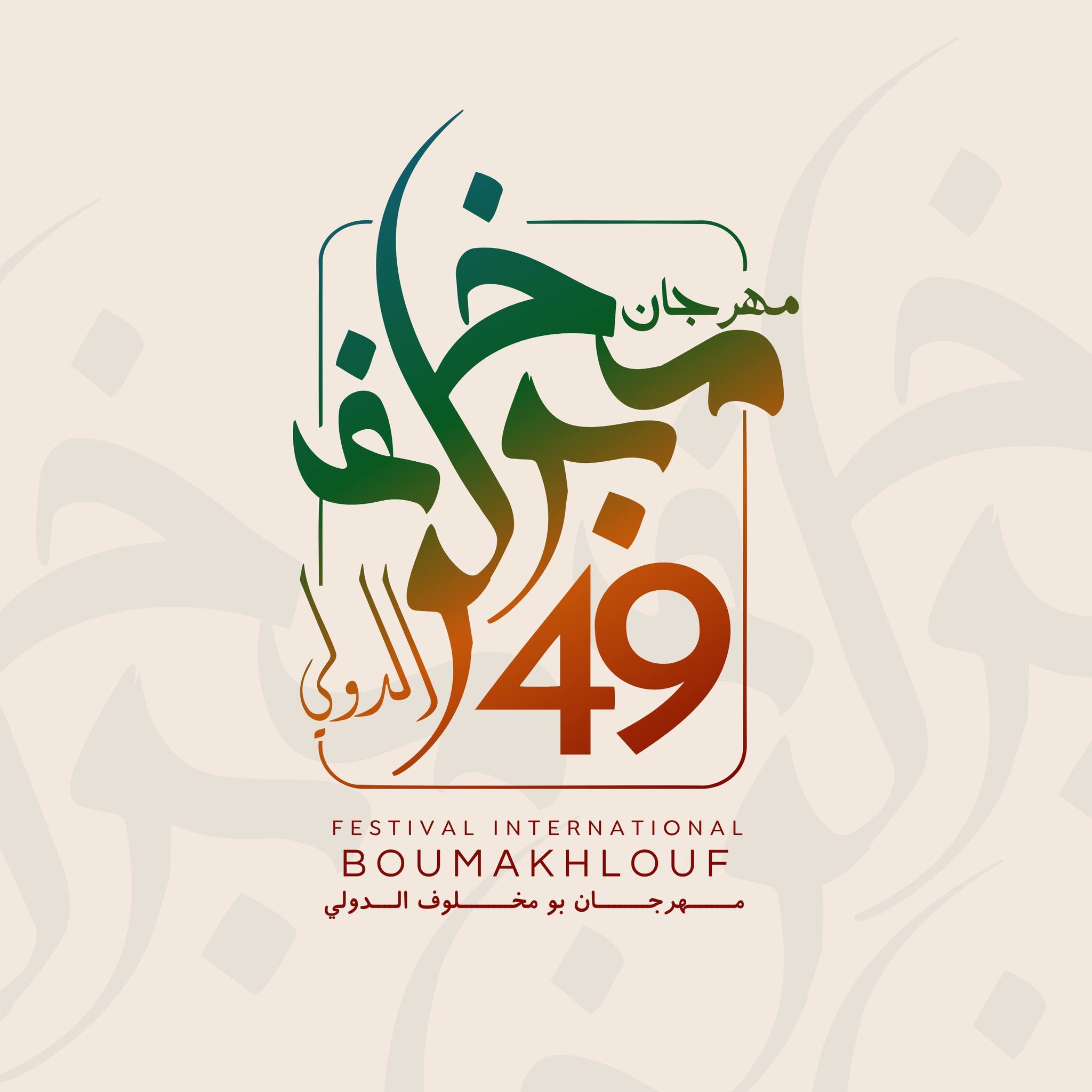 Festival Boumakhlouf